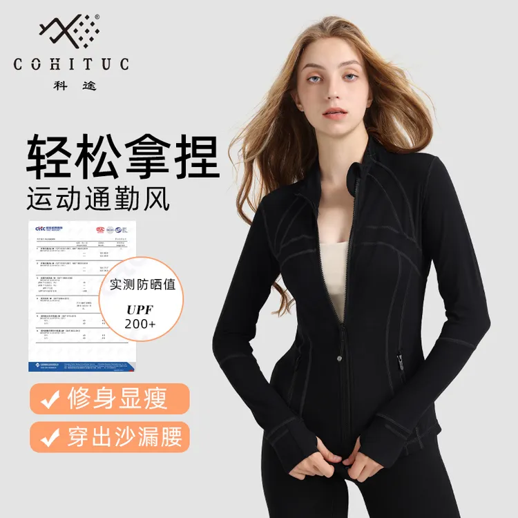 COHITUC/科途琥珀流光风运动外套女秋修身立领显瘦防晒健身服0453