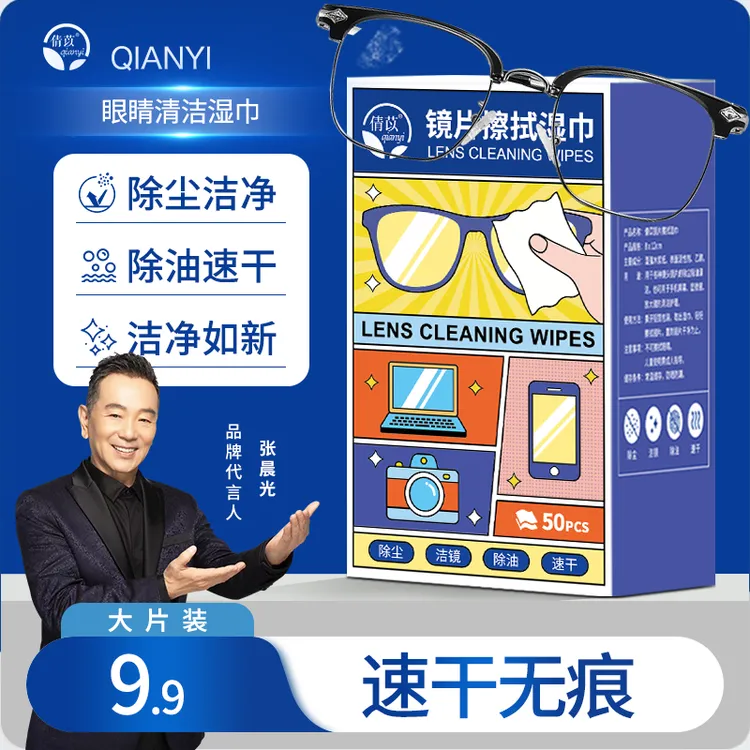 倩苡【眼镜清洁湿巾-大片装】除尘去油污速干无痕屏幕镜片擦拭湿巾