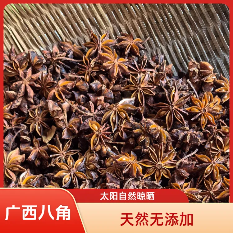 【广西大红八角】足干无硫八角大料 大茴香调料香料 卤味调味料