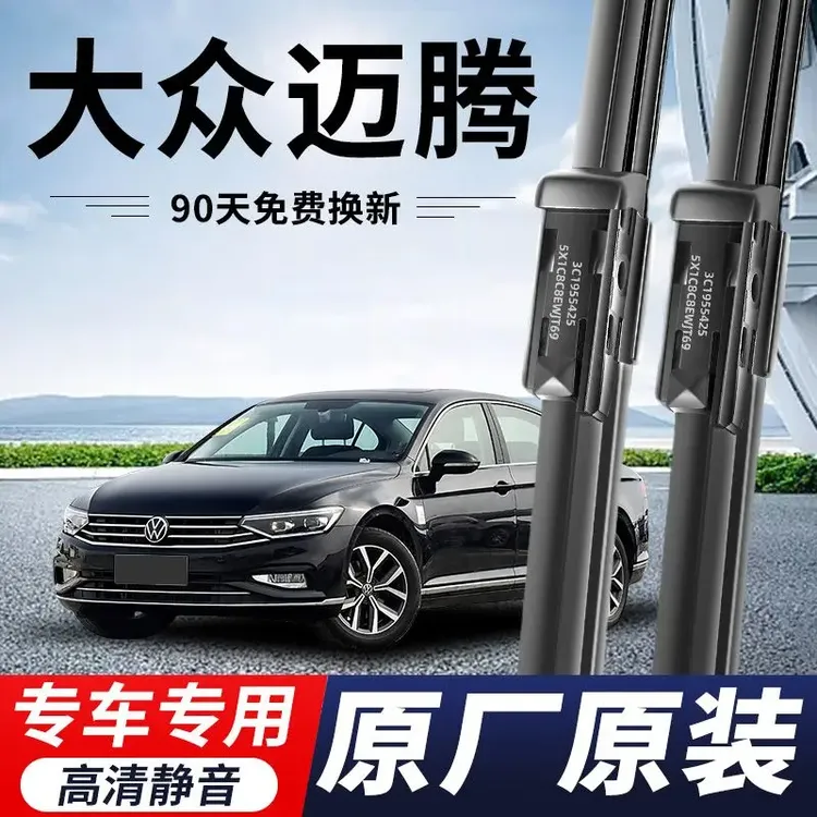 有骨刮雨器大众迈腾专用雨刮器原厂原装无骨前窗雨刷新老款前后