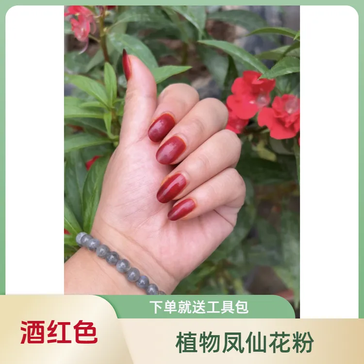 D【送六件套工具】红色植物凤仙草指甲花小桃红天然甄选好品质手工