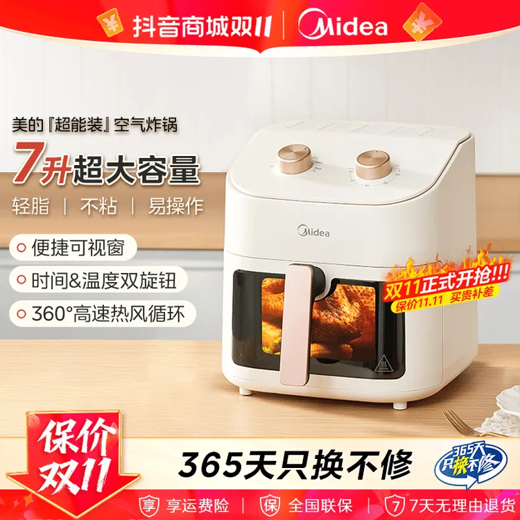 【双11大促】美的空气炸锅家用7L大容量控时调温可视炸锅官方正品