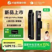 【新品升级】德施曼 小嘀 Q3FVPro升级版 3D人脸掌静脉全功能猫眼屏