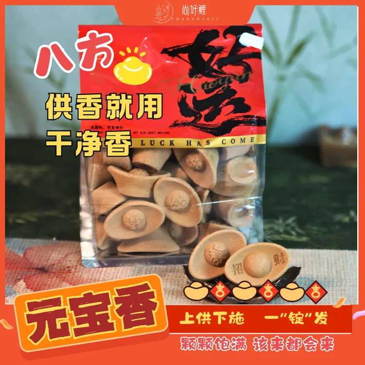 【师傅推荐】天然元宝香古法净化天然古法香方净化中式香