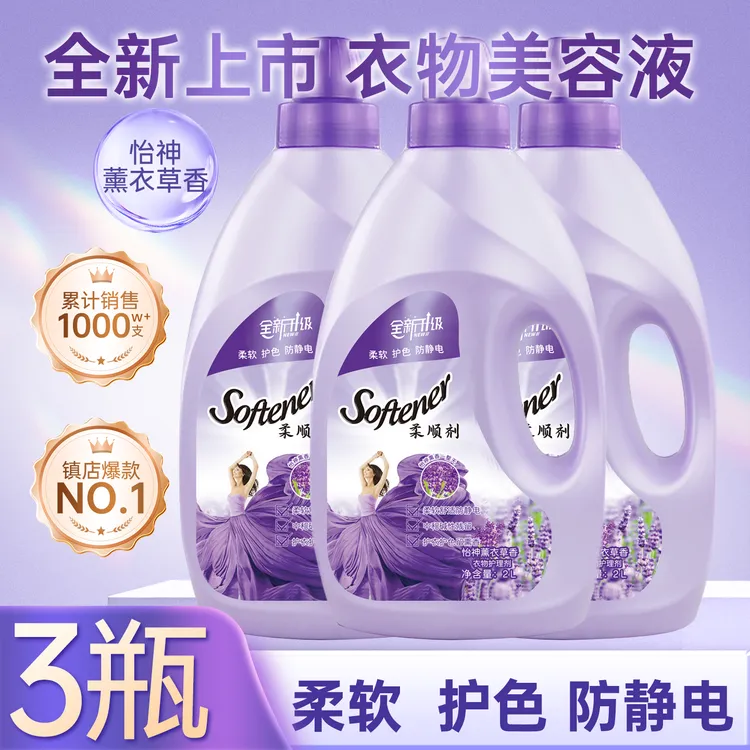 【拍一发三】共12斤薰衣草香氛衣物柔顺护理留香柔软抗静电持久留香