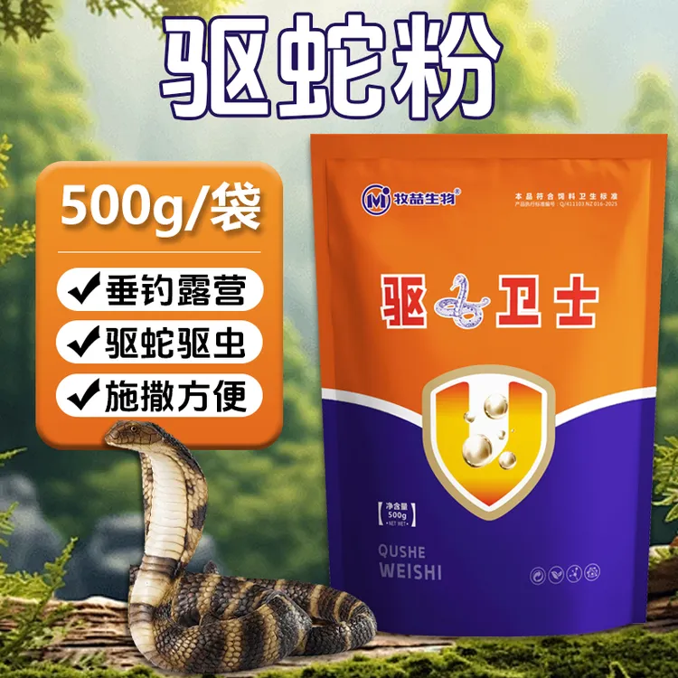 驱蛇粉户外钓鱼防蛇家用驱虫蛇室内庭院驱蛇露营户外添加剂