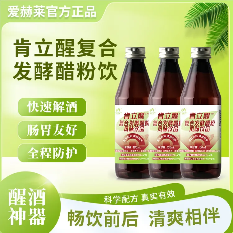 爱赫莱肯立醒100ml枳椇子葛根姜黄复合发酵醋粉饮