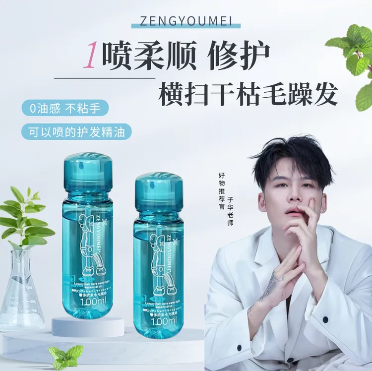 头发烫后打理护发水光喷雾精油清爽不油腻纹理感更强保湿柔顺清香