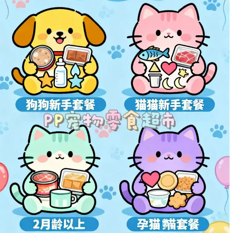 【套餐拍我】狗狗/猫猫主食套餐