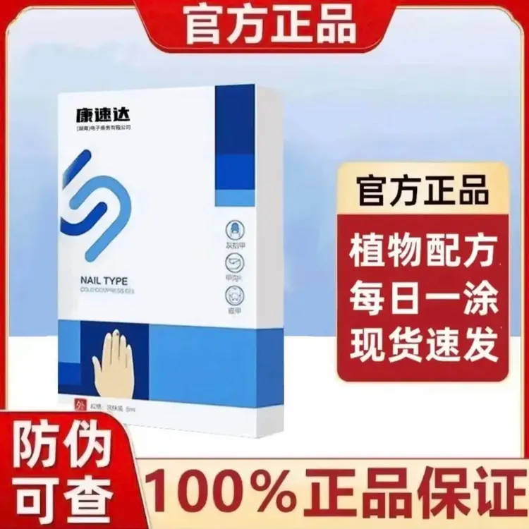 [官方正品】康速达指趾甲脚指甲液护理液养护指甲草本外用涂抹欣霸