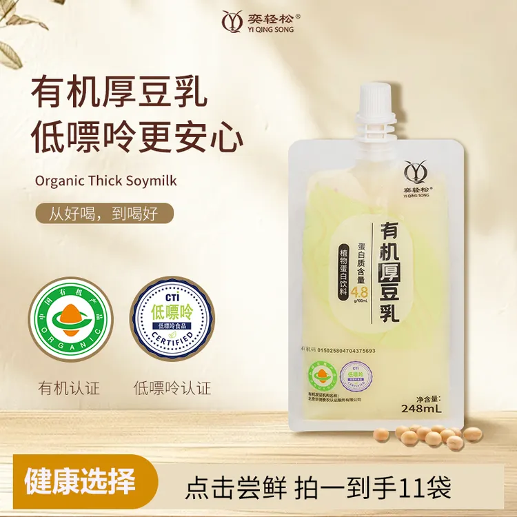 奕轻松有机厚豆乳10+1袋装有机健康早餐豆奶配料表很干净囤货常备