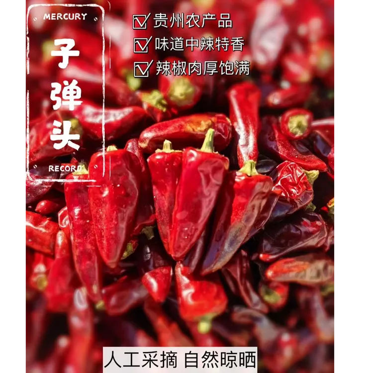贵州子弹头辣椒中辣特香可用于炒菜制作红油辣子的干辣椒