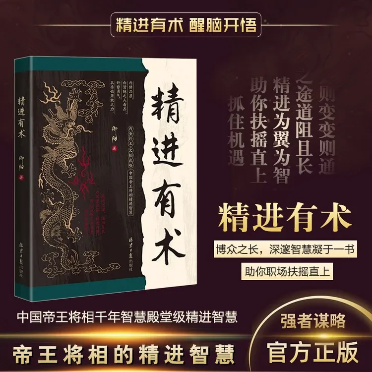 【精进有术】精进之途 道阻且长 以国学为基汲取千年智慧