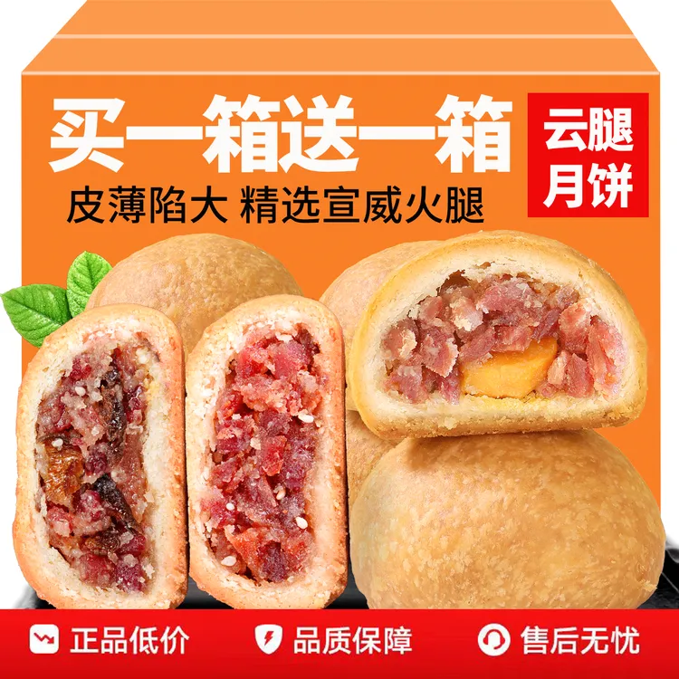 云南特产宣威老火腿月饼云腿月饼中秋月饼厂家直销糕点点心