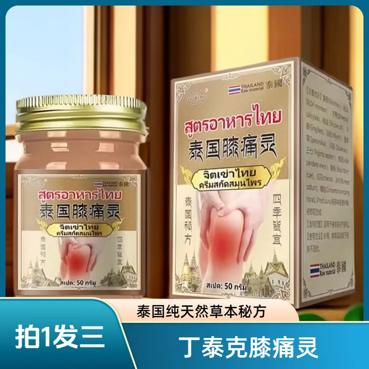 丁泰克泰国膝痛灵颈肩腰腿草本涂抹外用膏居家日用防护用品