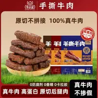 牛小正手撕即食牛肉香辣味孜然味临期12月到期