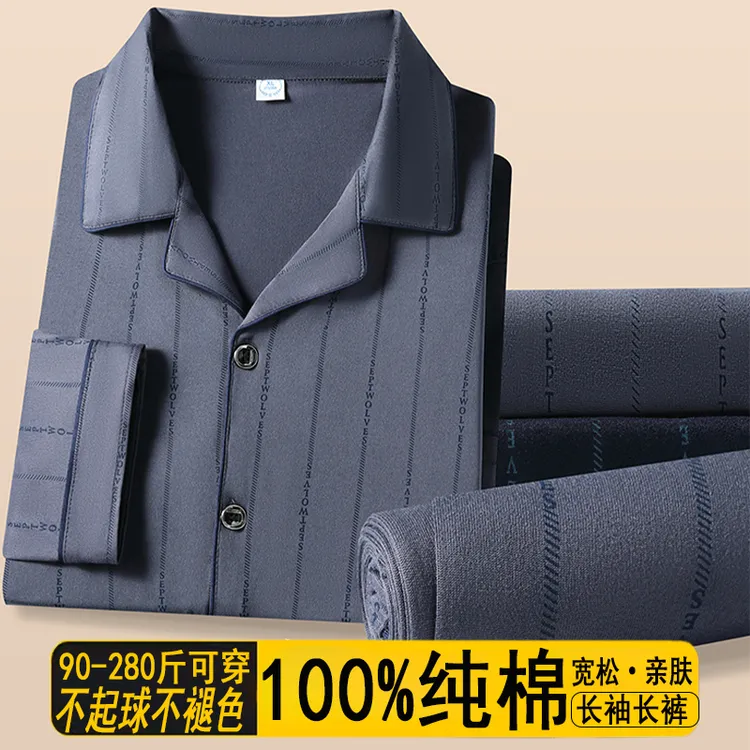 常规冬季长袖翻领睡衣家居服套装亲肤中年薄款男士套装