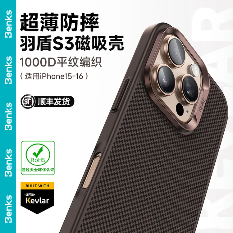 【羽盾S3沙漠金】Benks适用苹果16ProMax凯芙拉壳iPhone15pro凯夫拉