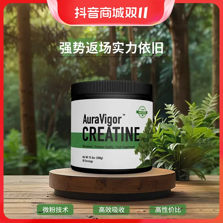 （限量处理）Auravigor一水肌酸粉99.99%高纯度英国原装进口力量