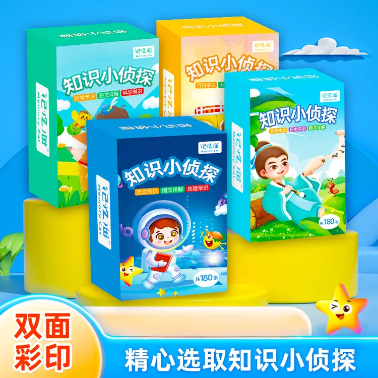 【记忆猫】百科知识能量卡儿童益智知识小侦探卡册音频图文详解有声
