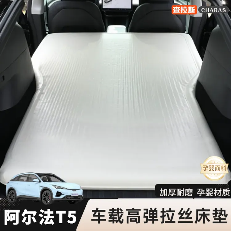 极狐阿尔法T5充气拉丝床垫后备箱自驾游充气睡垫后排睡觉丝云露营