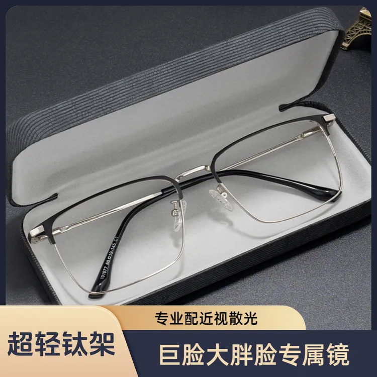 加宽大框超轻男款商务防蓝光平光近视眼镜可配度数大脸纯钛框镜