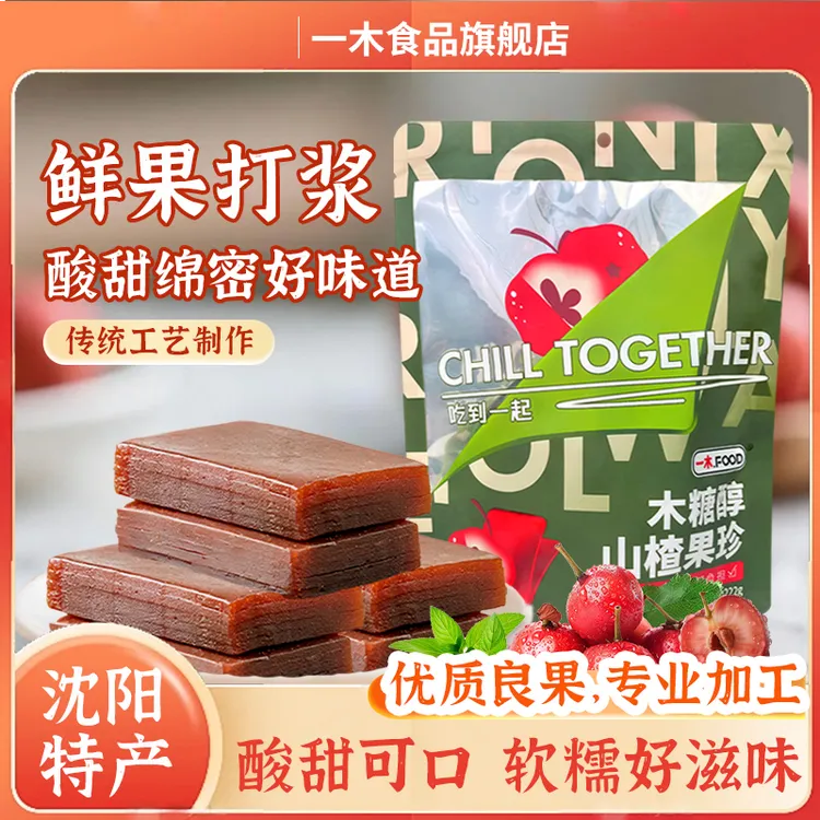 无加蔗糖木糖醇山楂果珍果丹皮解馋小零食爽口酸甜软糯必备零食