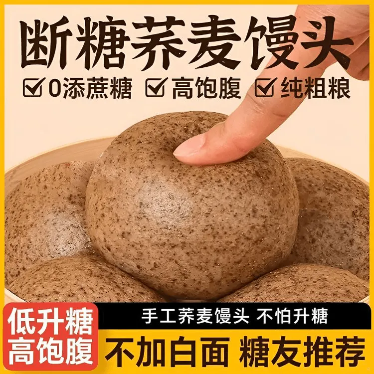 【糖人早餐】纯荞麦面馒头现做现发早餐即食95g/一个吃饱吃好慢升糖