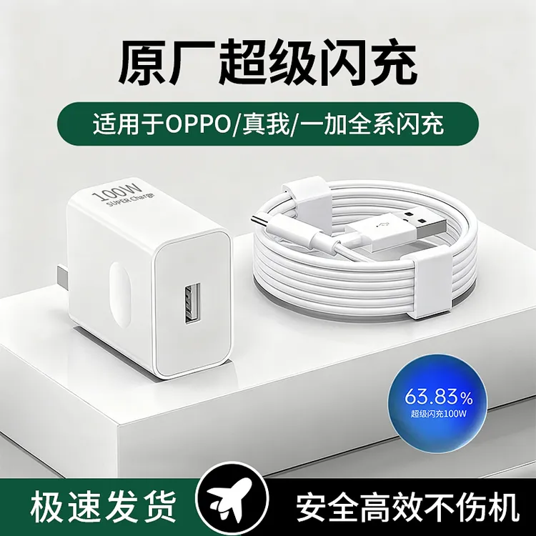 适用于OPPO真我一加手机原装超级快充加长充电OPPO快充数据线