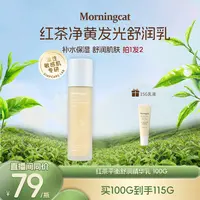 元气猫红茶乳液 补水秋冬保湿舒缓学生护肤女 清爽滋润不黏腻100g