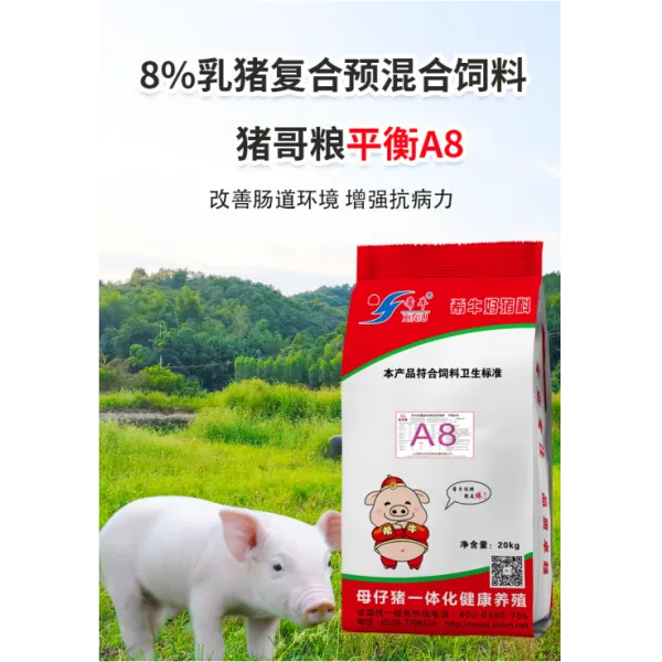 8%乳猪复合预混合饲料-平衡A8