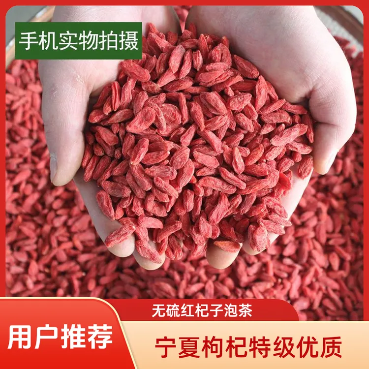 宁夏头荏特级正宗无硫中宁枸杞子红构杞泡水泡茶泡酒营养煲汤煮粥