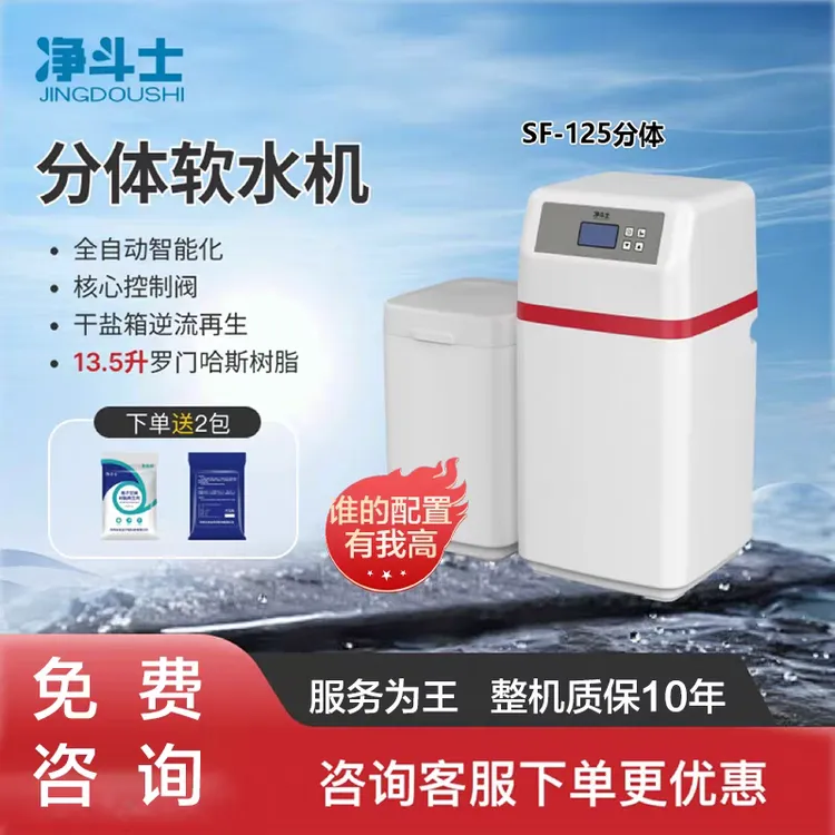 中央软水机罗门哈斯树脂SF-125分体软水机整机质保10年全自动家用