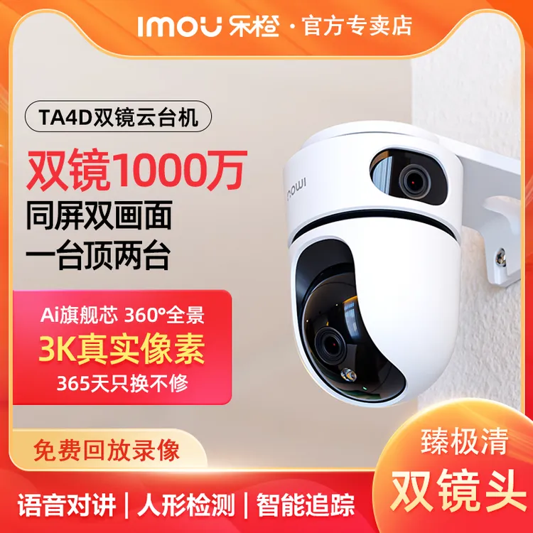 乐橙无线摄像头手机远程监控器家用室内360度带语音高清夜视摄影