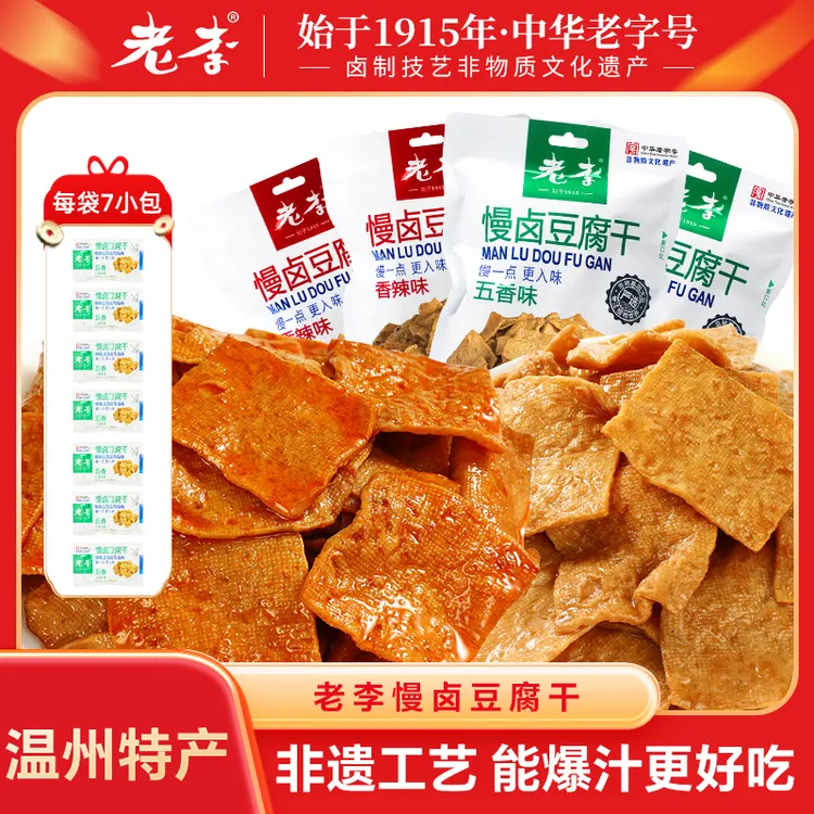 老李慢卤豆腐干爆汁豆干卤味辣条解馋追剧必备零食休闲充饥LZ2