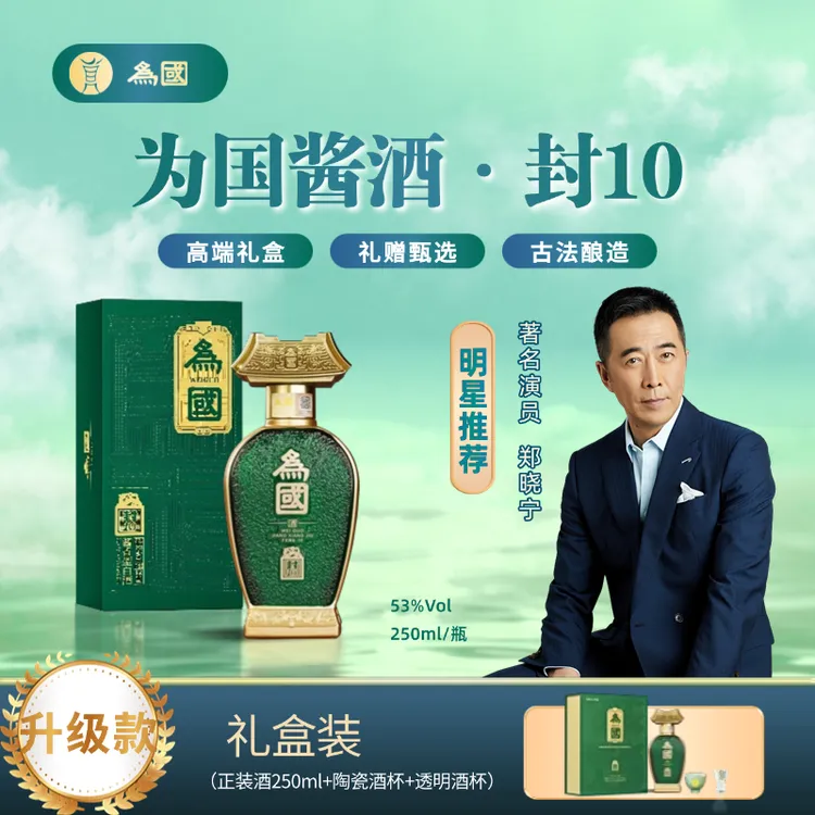 为国封10酱香型古法酿造白酒大曲坤沙纯粮酿造白酒53%Vol250ml