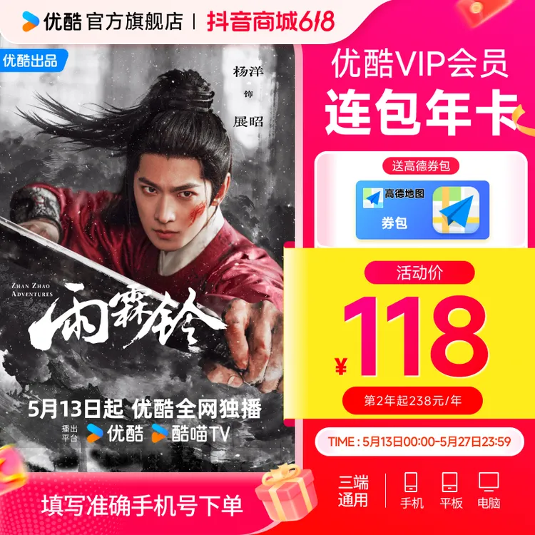 【商品卡】连续包年优酷VIP连包年卡券不支持电视端自动续商品图