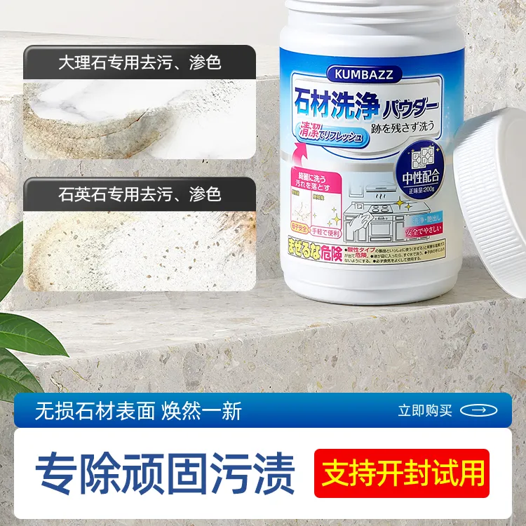 石材清洁粉清洁剂石英石大理石去渍去污粉地板砖除垢去黄免水洗