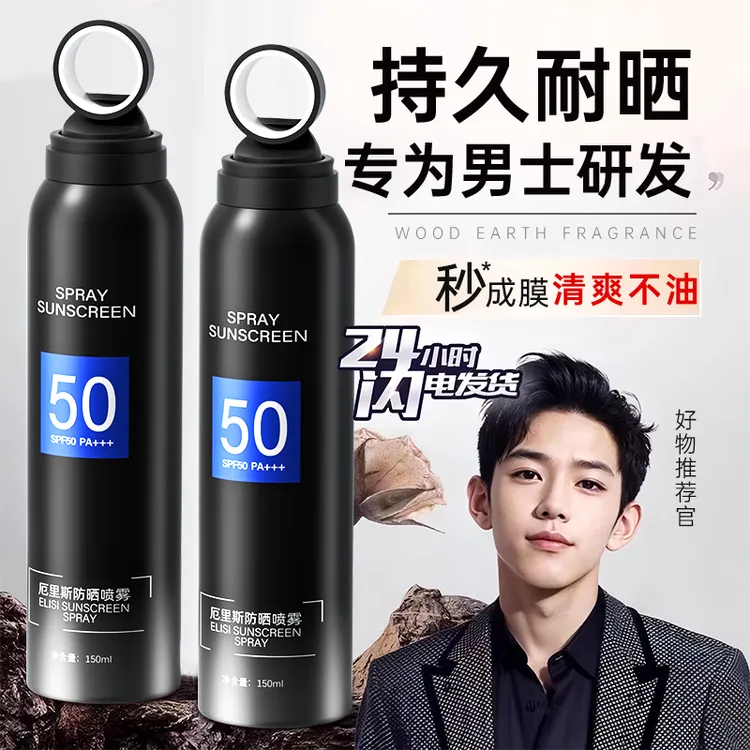 男士防晒喷雾防紫外线50倍防水防汗户外清爽不油腻青少年全身可用