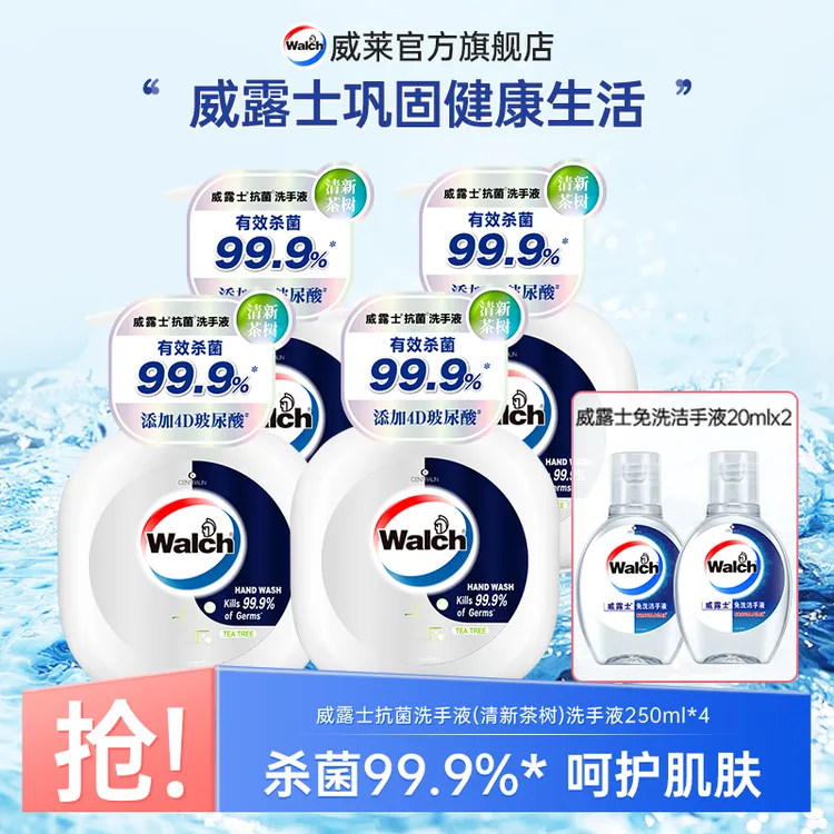 【威露士】4D玻尿酸抗菌洗手液杀菌99.9%茶树香