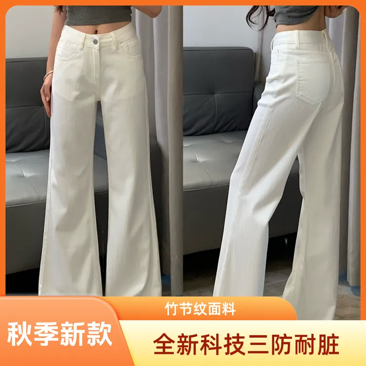 全新科技三防耐脏竹节纹白色牛仔裤女高腰显瘦九分阔腿喇叭裤秋