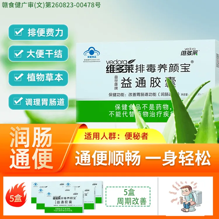 【12粒/盒】益通胶囊润肠通便促排便不畅植物草本芦荟胶囊肉碱左旋