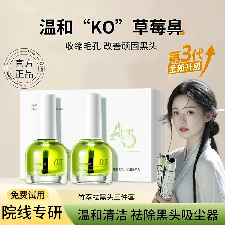 【官方正品】去黑头鼻贴男女通用黑头液三件套温和收缩毛孔粉刺神器