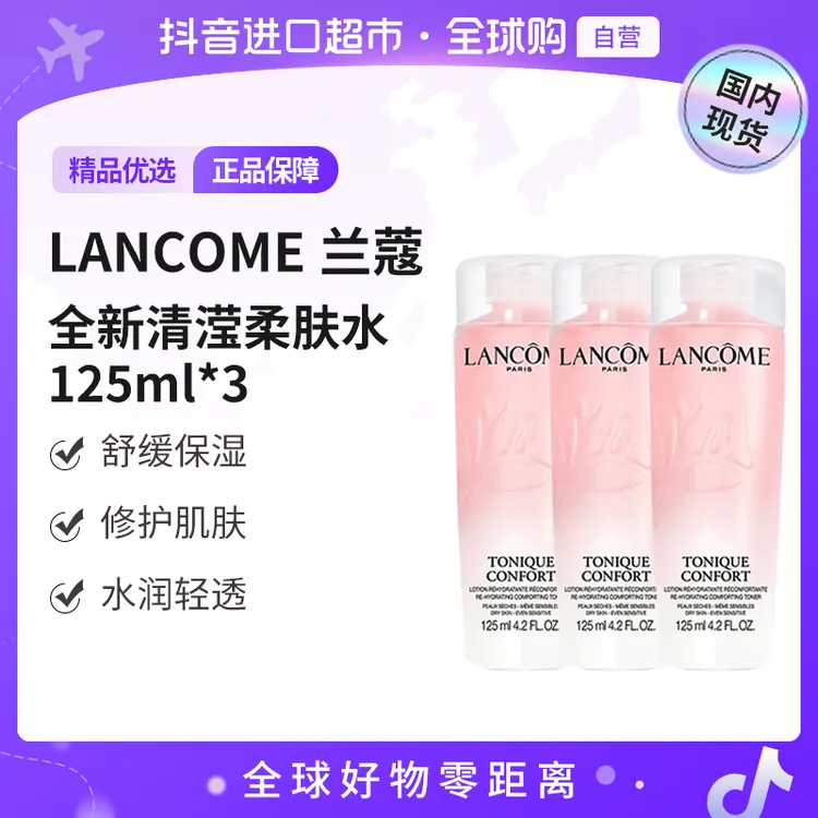 【国内现货】LANCOME兰蔻 全新清滢保湿柔肤水125ml*3瓶 新版中样