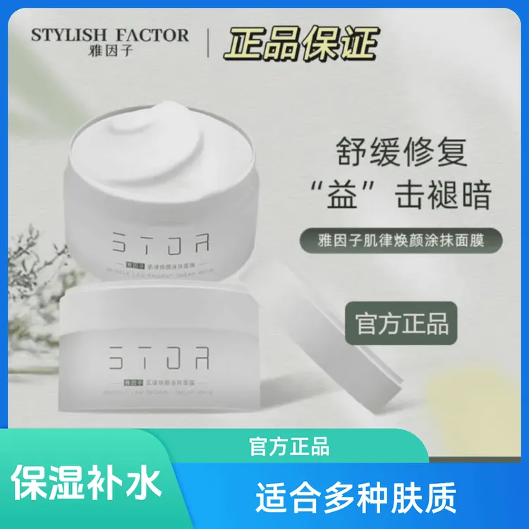 【官方正品】雅因子大白罐面膜提亮肤色保湿清洁补水熬夜黄黑皮涂抹