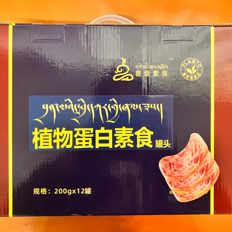 素食·植物蛋白素食罐头纯素食品食品罐头