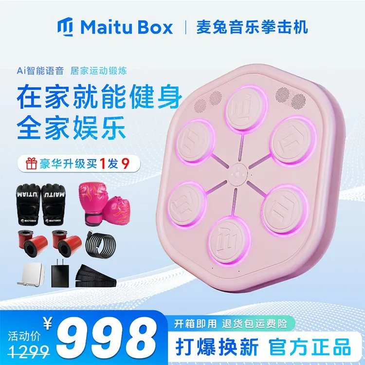 MaituBox麦兔智能音乐拳击机 成人小孩居家运动锻炼--国潮好物