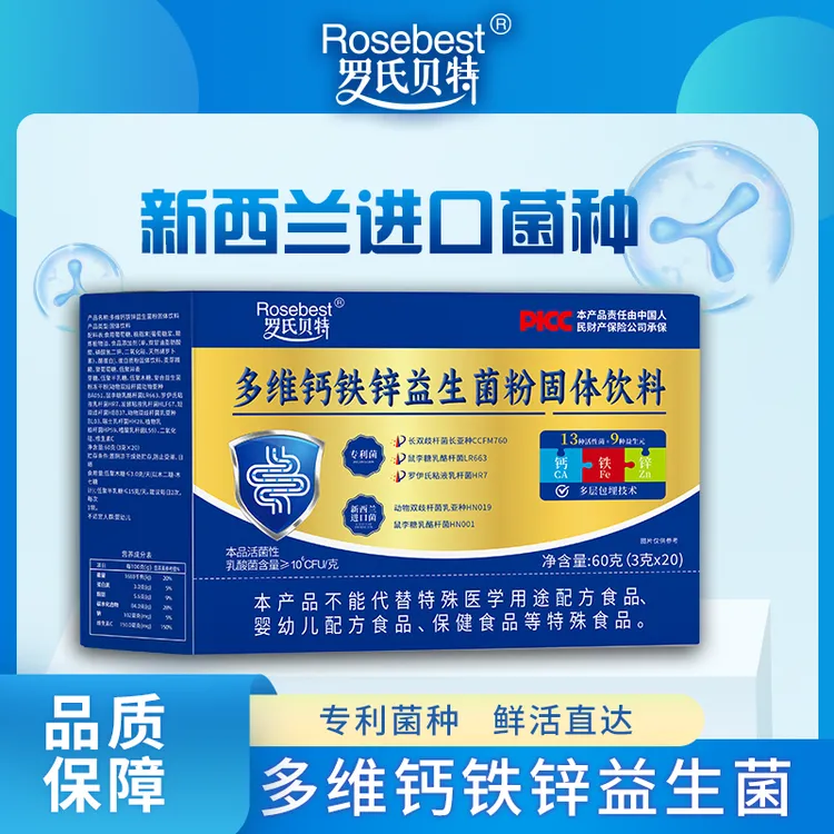 罗氏贝特多维钙铁锌益生菌粉固体饮料粉独立包装便携