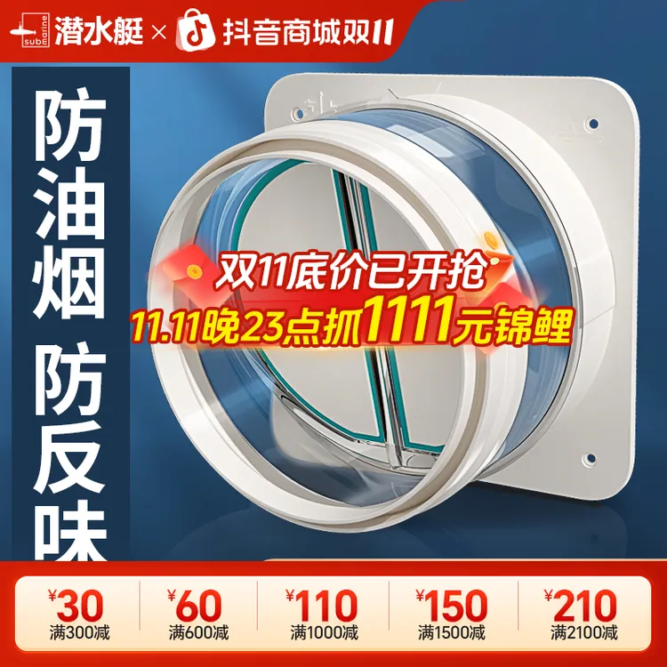 潜水艇油烟机止逆阀厨房烟道专用卫生间排风止回阀官方旗舰店正品