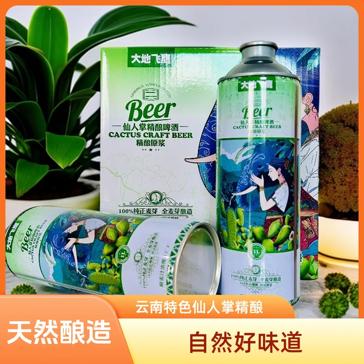 云南特色仙人掌啤酒顺滑爽口微醺小酒云南啤酒精酿原浆啤酒